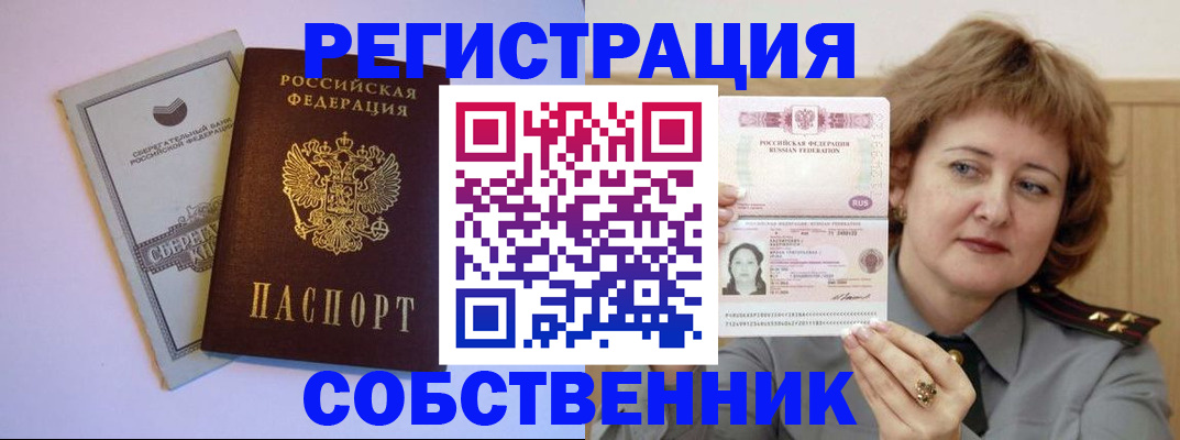 прописка паспорт в Боре