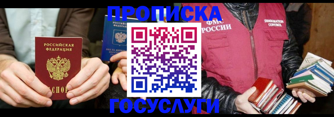 прописка 2025 в Боре