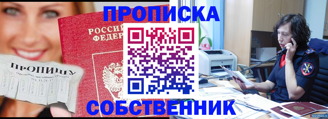 временная прописка в Боре