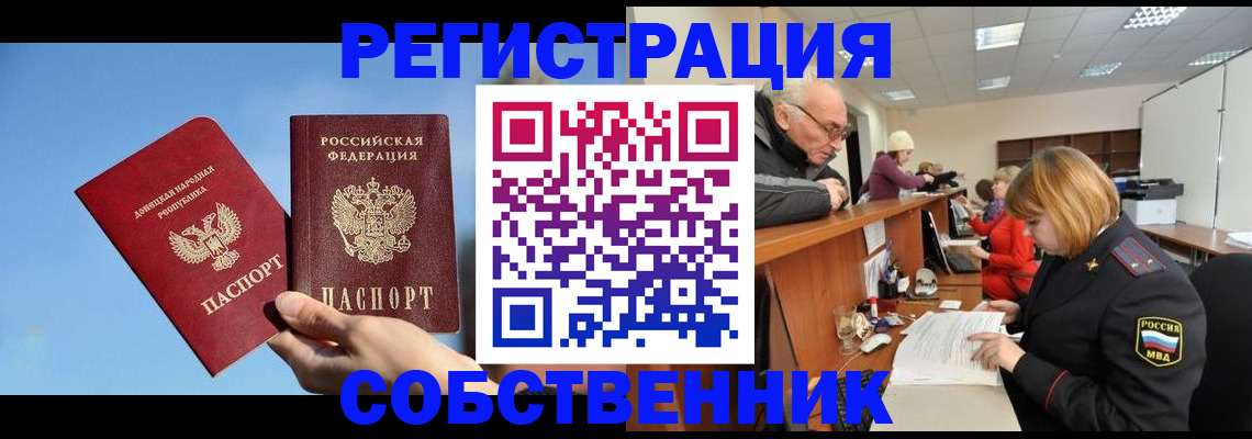 прописка штамп в Боре