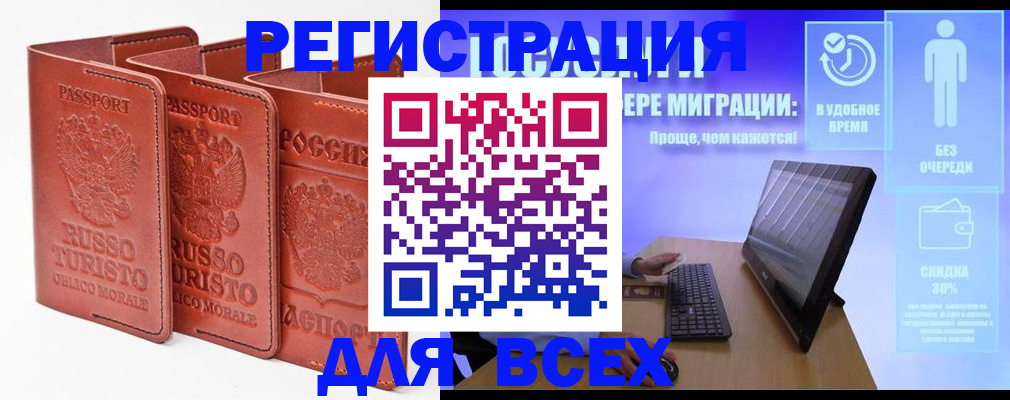 прописка штамп в Боре