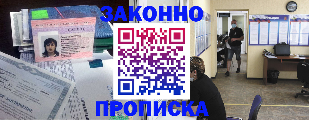 временная регистрация купить в Боре