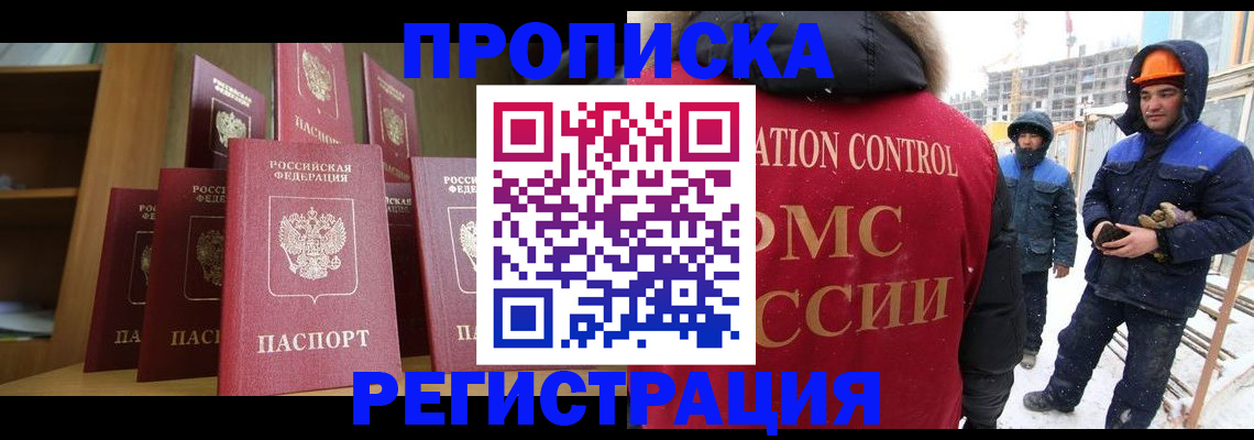временная регистрация законно в Боре